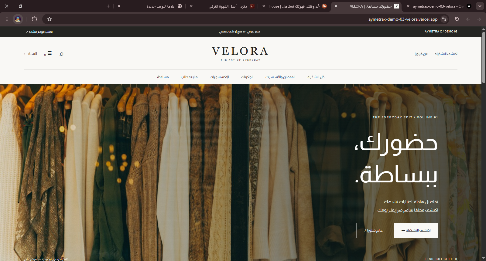 لقطة من موقع فيلورا — Velora